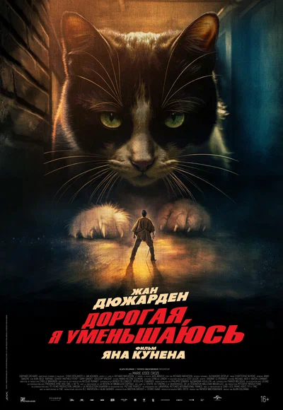 Постер: Дорогая, я уменьшаюсь